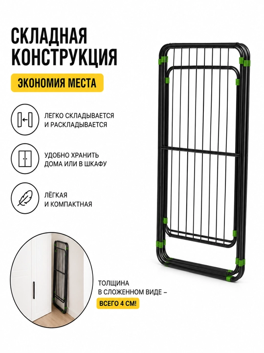 Сушилка для белья