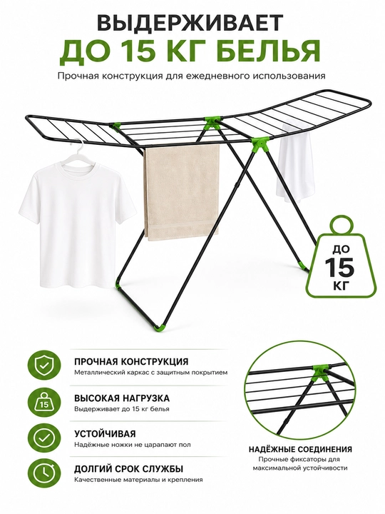 Сушилка для белья