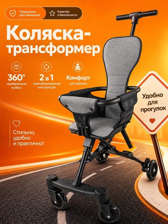 Превосходный трансформируемый велосипед-коляска для детей - 