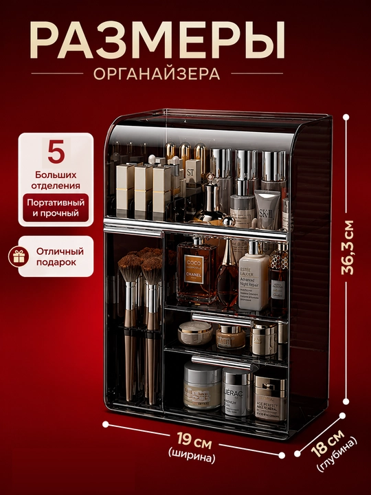Органайзер для косметики, контейнер для косметики и парфюмерии, настольный