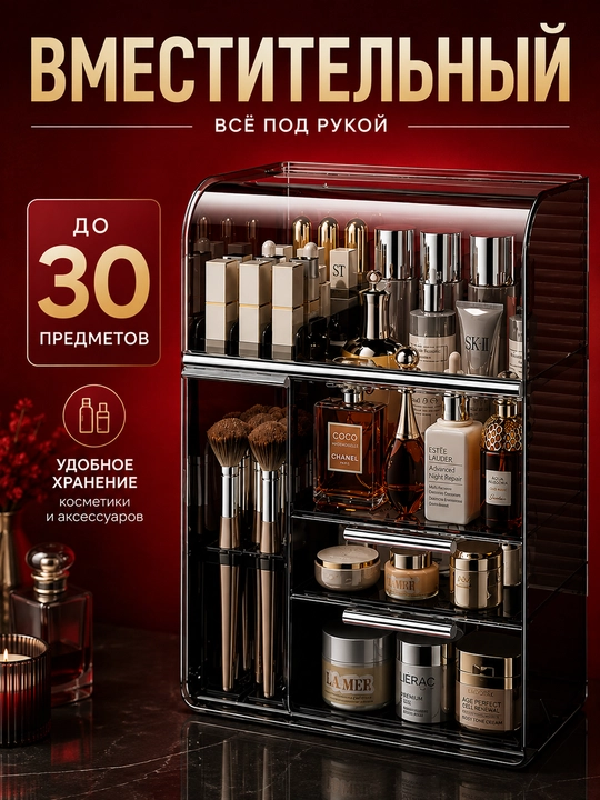 Органайзер для косметики, контейнер для косметики и парфюмерии, настольный