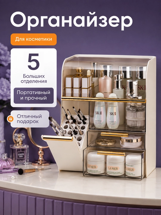 Органайзер для косметики, контейнер для косметики и парфюмерии, настольный - 