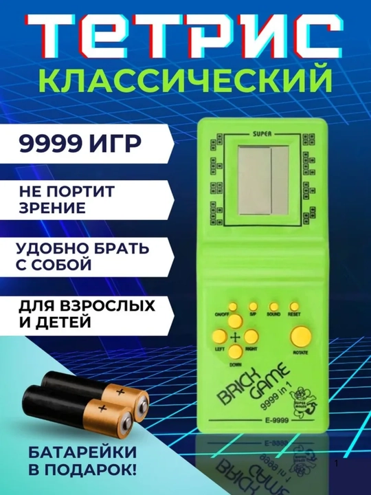 Tetris, elektron klassika, bolalar uchun rivojlantiruvchi o‘yin,elektron boshqotirma o‘yin - 
