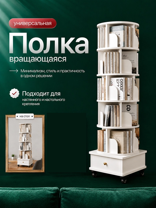 Вращающаяся полка для библиотеки, 5-этажная, полка для хранения книг на 360° - 