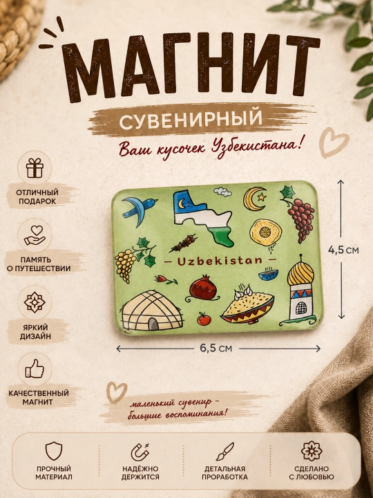Сувенирный магнит на холодильник - 
