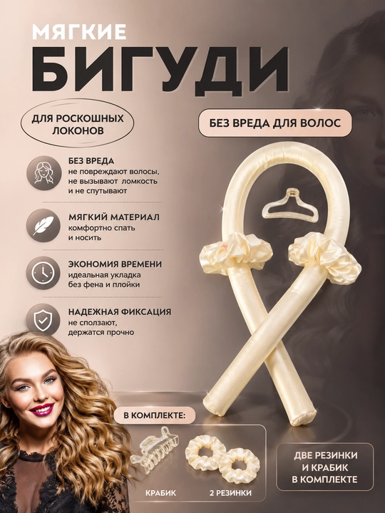 Удобные бигуди для волос — красивые локоны без использования тепла - 