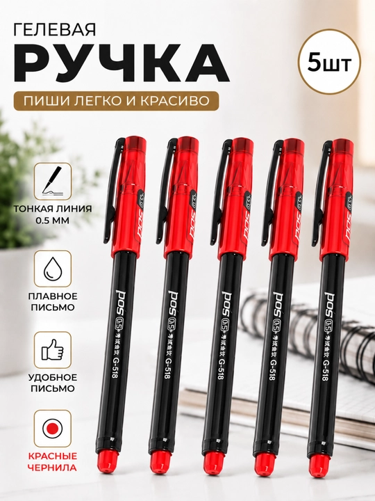 Gel ruchkalar POS 0,5 mm, 3/5 dona to'plam, qora yoki ko'k siyoh - 