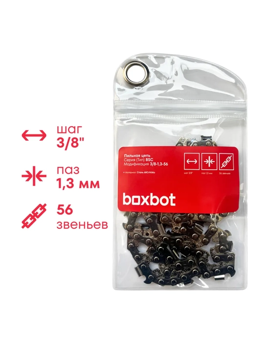 Пильная цепь Boxbot BSC-3/8-1,3-56, шаг 3/8", паз 1,3 мм, 56 зв. - 