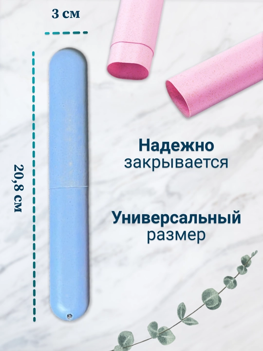 Дорожный футляр для зубных щеток MAXHOCHU
