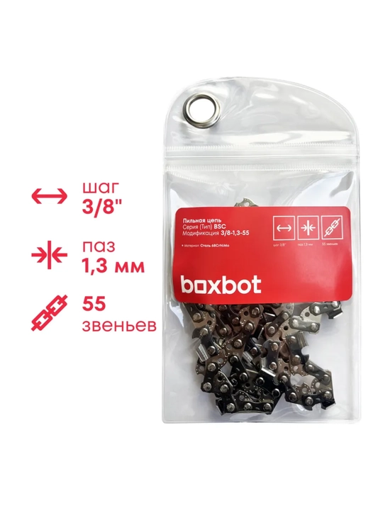 Пильная цепь Boxbot BSC-3/8-1,3-55, шаг 3/8", паз 1,3 мм, 55 зв. - 
