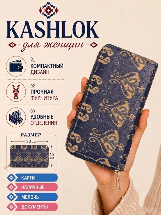 Клатч, кошелек