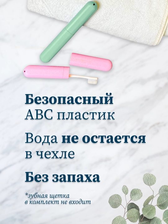 Дорожный футляр для зубных щеток MAXHOCHU