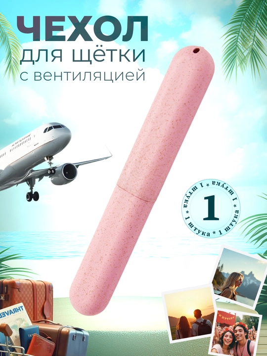 Дорожный футляр для зубных щеток MAXHOCHU - 