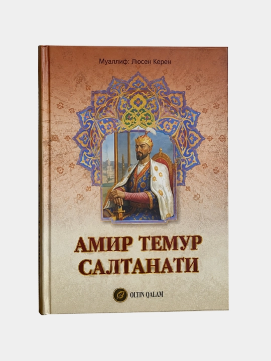 Amir Temur saltanati — Lyusen Keren - 