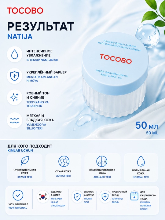 Восстанавливающий крем с мультицерамидами Tocobo Multi Ceramide Cream
