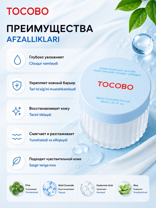 Восстанавливающий крем с мультицерамидами Tocobo Multi Ceramide Cream