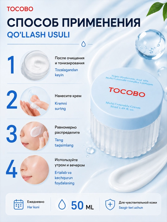 Восстанавливающий крем с мультицерамидами Tocobo Multi Ceramide Cream