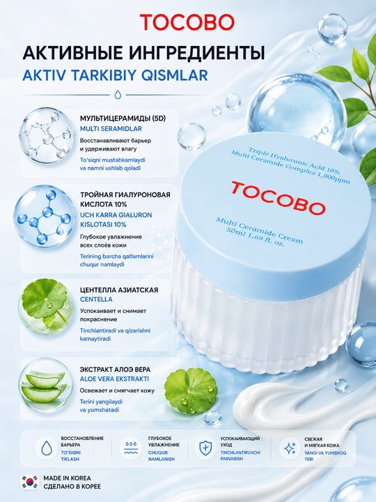 Восстанавливающий крем с мультицерамидами Tocobo Multi Ceramide Cream