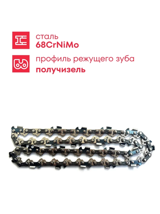 Пильная цепь Boxbot BSC-3/8-1,3-45, шаг 3/8", паз 1,3 мм, 45 зв