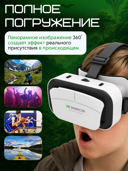 VR-очки для смартфона — 3D, VR box Shinecon