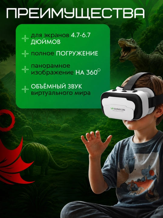 VR-очки для смартфона — 3D, VR box Shinecon