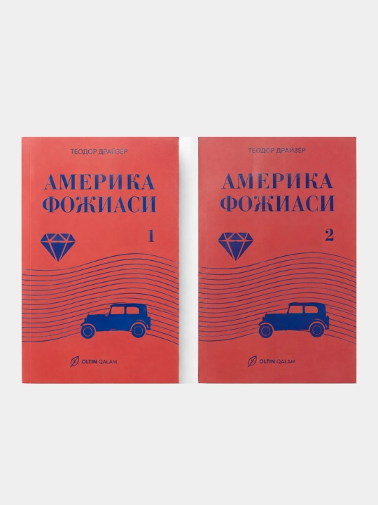 Amerika fojiasi 1–2 — Teodor Dreayzer - 