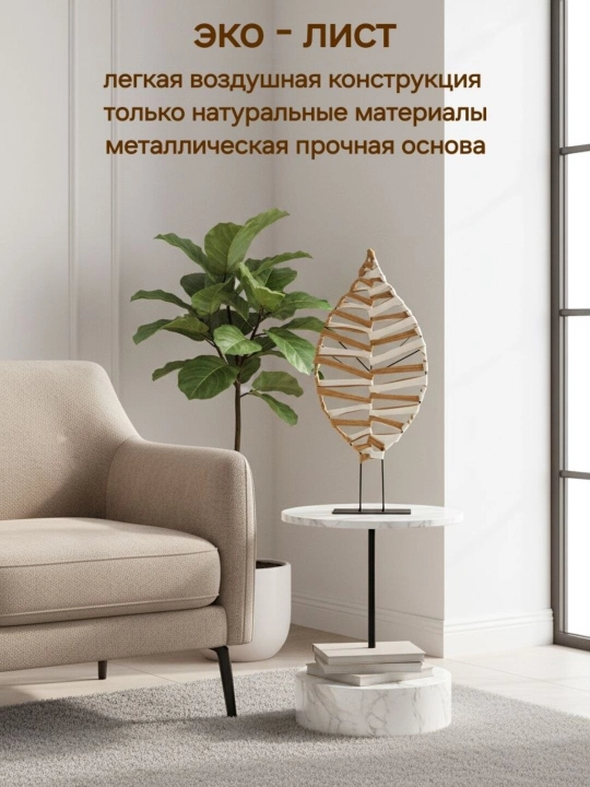 Эко лист "ДЫХАНИЕ ПРИРОДЫ" из натуральных материалов в двух размерах - 