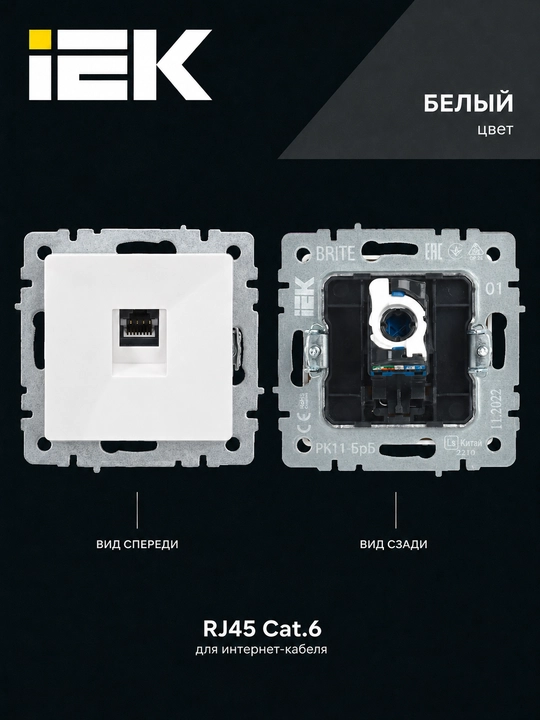 IEK BRITE RJ45 Cat.6 kompyuter rozetkasi — internet kabeli uchun, turli ranglarda