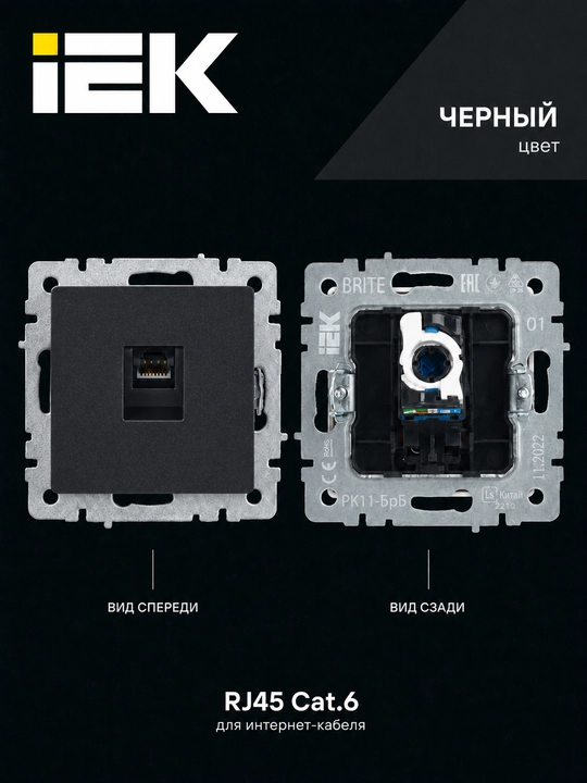 IEK BRITE RJ45 Cat.6 kompyuter rozetkasi — internet kabeli uchun, turli ranglarda