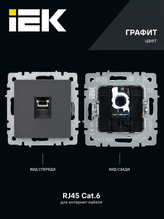 IEK BRITE RJ45 Cat.6 kompyuter rozetkasi — internet kabeli uchun, turli ranglarda