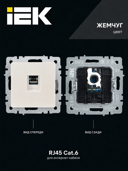 IEK BRITE RJ45 Cat.6 kompyuter rozetkasi — internet kabeli uchun, turli ranglarda