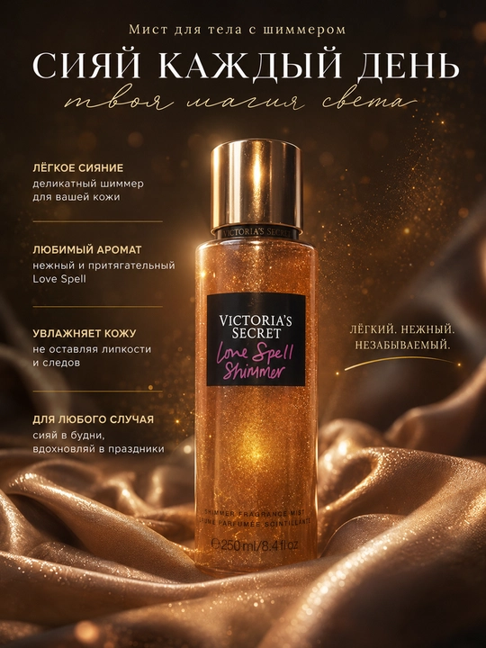 Victoria’s Secret Body Mist 250 мл - мист для тела, женские, свежие и нежные ароматы