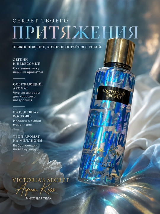 Victoria’s Secret Body Mist 250 ml-tana uchun mist, ayollar uchun, yangi va nozik iforlar - 