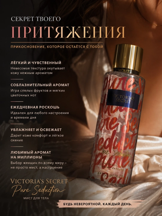 Victoria’s Secret Body Mist 250 ml-tana uchun mist, ayollar uchun, yangi va nozik iforlar - 