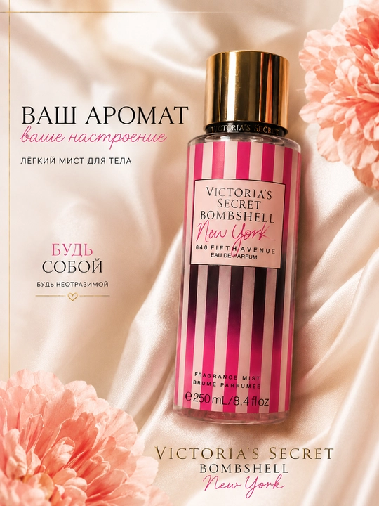 Victoria’s Secret Body Mist 250 мл - мист для тела, женские, свежие и нежные ароматы