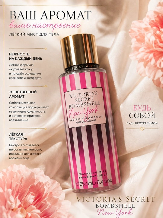 Victoria’s Secret Body Mist 250 мл - мист для тела, женские, свежие и нежные ароматы - 