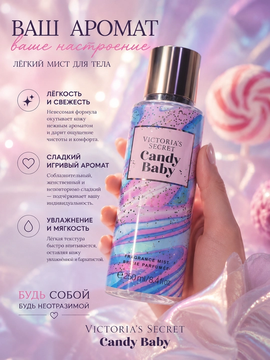 Victoria’s Secret Body Mist 250 мл - мист для тела, женские, свежие и нежные ароматы - 