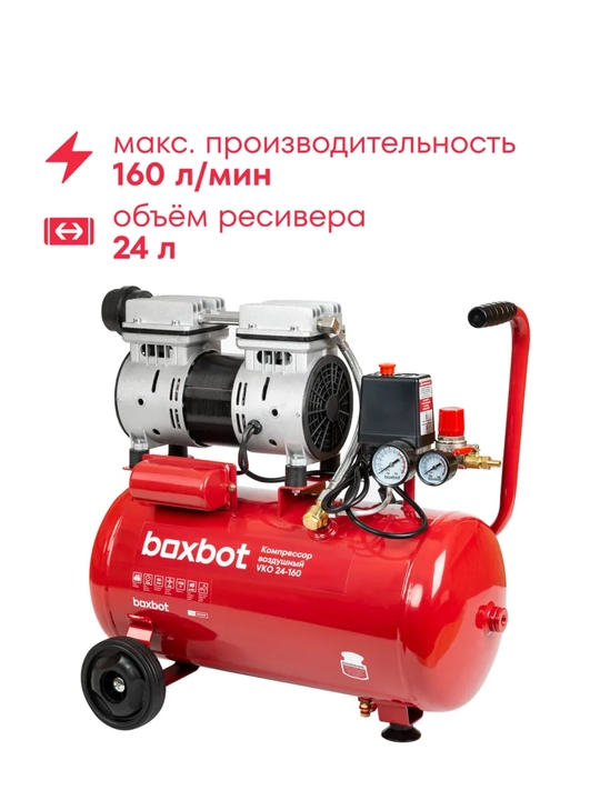 Компрессор безмасляный Boxbot, 24 л, 160 л/мин, быстросъемный коннектор, "елочка", 2 - 