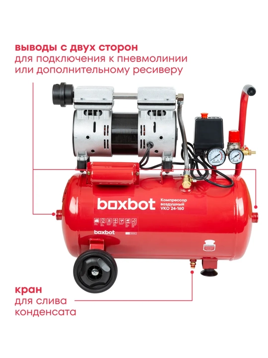 Компрессор безмасляный Boxbot, 24 л, 160 л/мин, быстросъемный коннектор, "елочка", 2