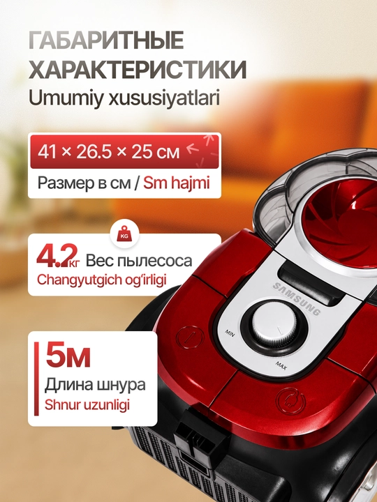 Пылесос Samsung PowerPro, 3600w, 4 л, иновационный, с телескопической трубкой, HEPA фильтр