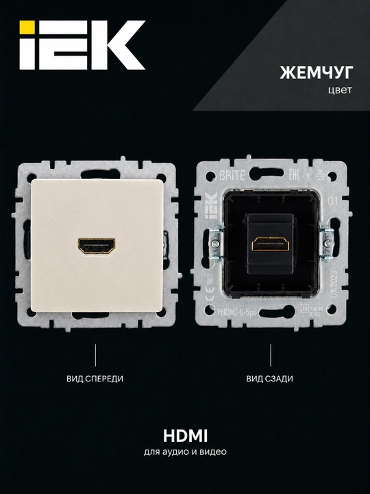 IEK BRITE HDMI audio va video uchun multimedia rozetkasi, siz tanlagan rang
