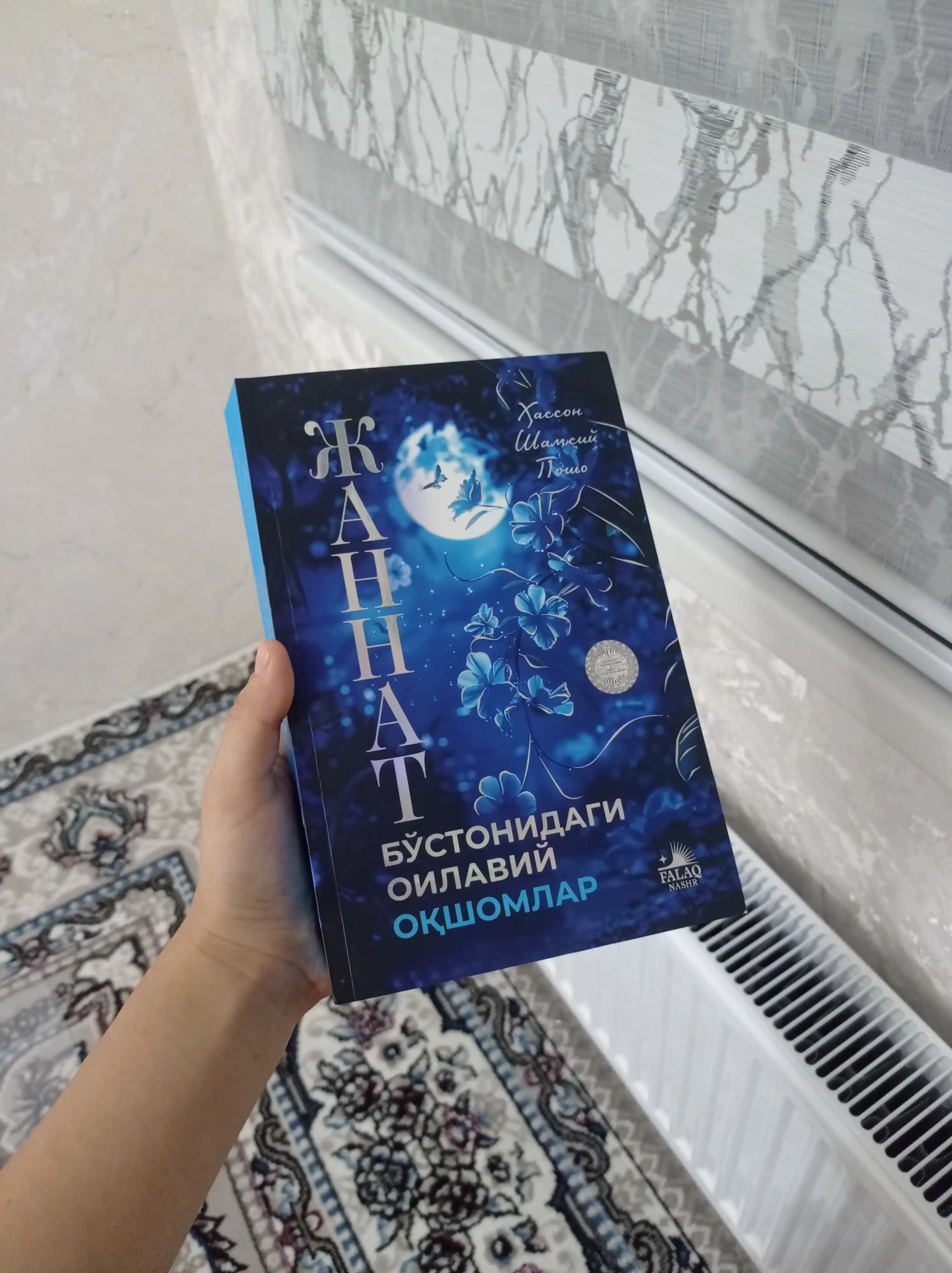 Жаннат бўстонидаги оилавий оқшомлар