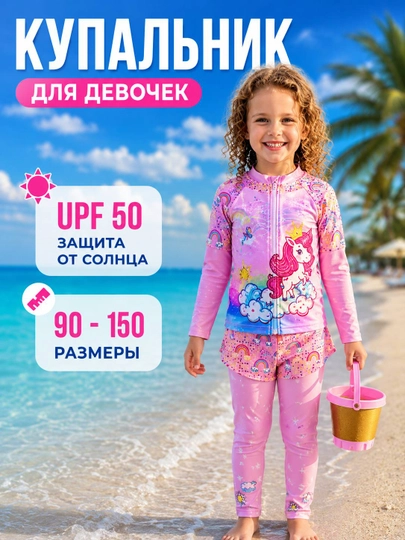 Купальный костюм для девочек - 