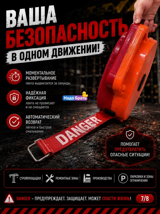 DANGER ogohlantiruvchi to‘siq lentasi g‘altakda, tortib chiqariladigan, 50 m × 5 sm
