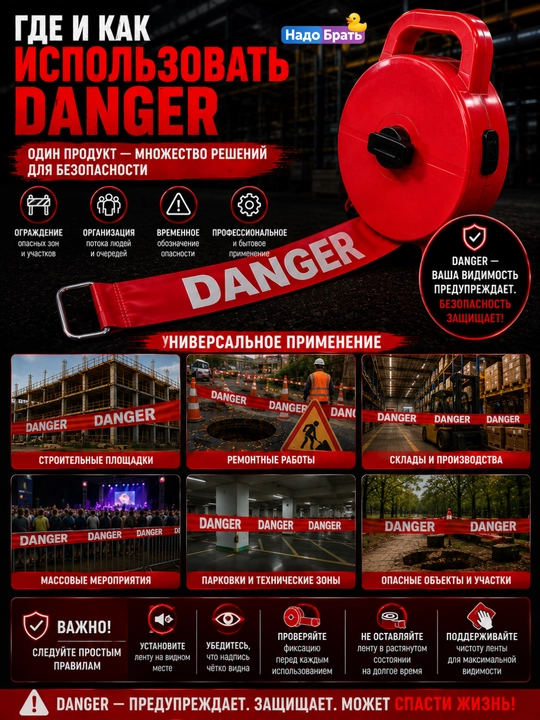 DANGER ogohlantiruvchi to‘siq lentasi g‘altakda, tortib chiqariladigan, 50 m × 5 sm