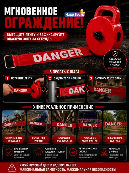 DANGER ogohlantiruvchi to‘siq lentasi g‘altakda, tortib chiqariladigan, 50 m × 5 sm