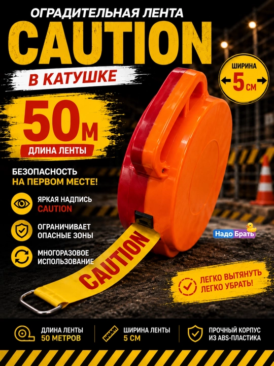DANGER ogohlantiruvchi to‘siq lentasi g‘altakda, tortib chiqariladigan, 50 m × 5 sm - 