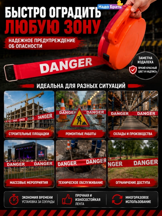 DANGER ogohlantiruvchi to‘siq lentasi g‘altakda, tortib chiqariladigan, 50 m × 5 sm