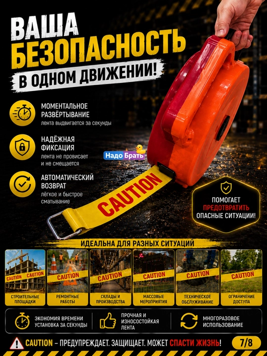 DANGER ogohlantiruvchi to‘siq lentasi g‘altakda, tortib chiqariladigan, 50 m × 5 sm