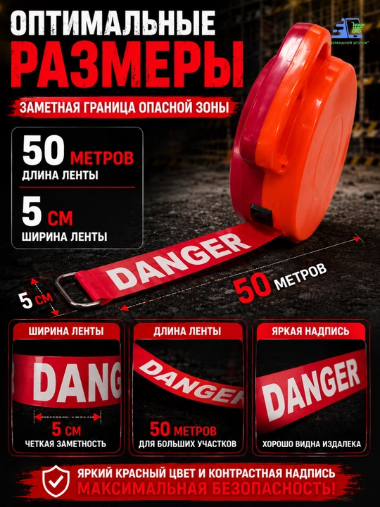 Лента сигнальная оградительная 50 мм × 50 м на катушке DANGER/CAUTION
